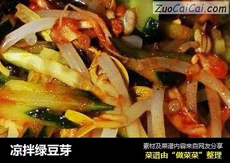 凉拌绿豆芽