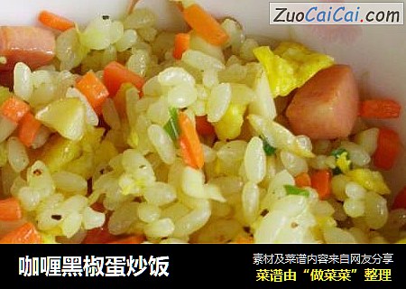 咖喱黑椒蛋炒饭