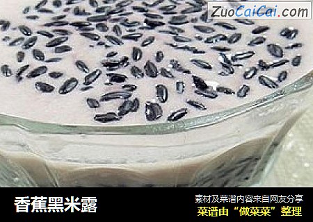 香蕉黑米露