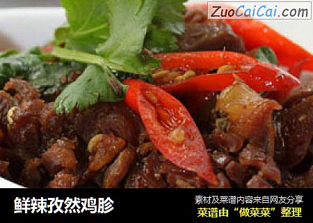 鲜辣孜然鸡胗