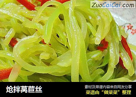 炝拌莴苣丝