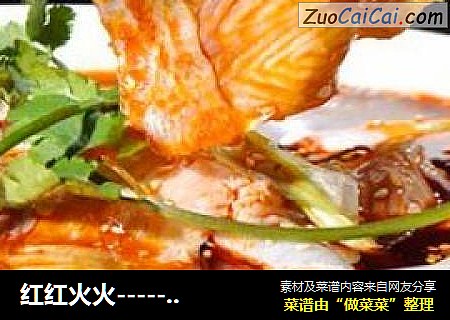 红红火火-----无敌泼辣沸腾鱼