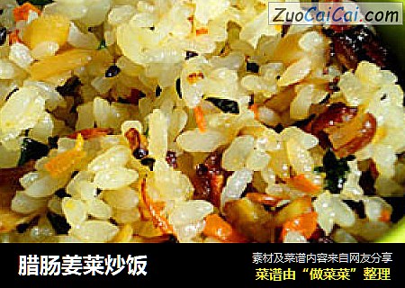 腊肠姜莱炒饭