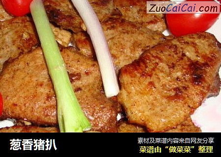 葱香猪扒