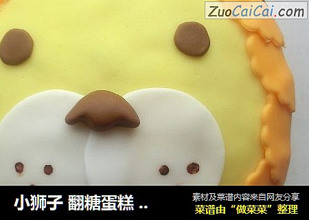 小狮子翻糖蛋糕彩虹蛋糕体