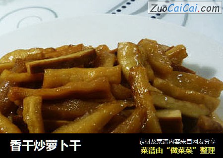 香干炒萝卜干