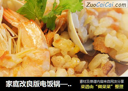 家庭改良版电饭锅——西班牙海鲜饭