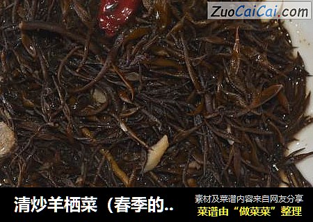 清炒羊栖菜（春季的养生菜）