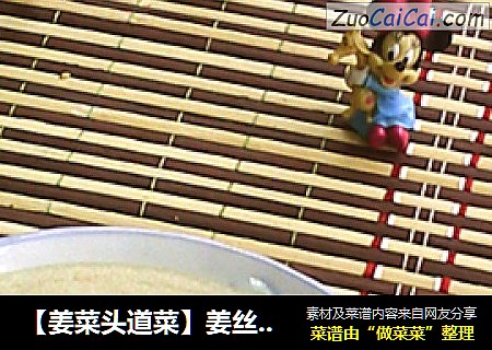 【姜菜头道菜】姜丝玉米羹