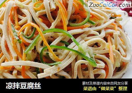 凉拌豆腐丝