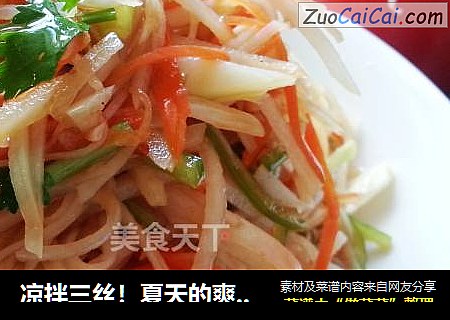 凉拌三丝！夏天的爽口凉菜