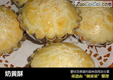 奶黄酥