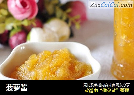 菠萝酱