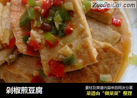 剁椒煎豆腐