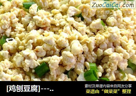 [鸡刨豆腐]