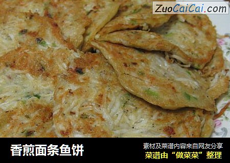 香煎面条鱼饼