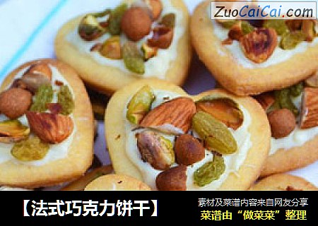 【法式巧克力饼干】