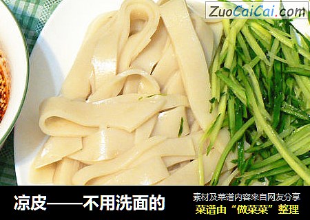 凉皮
