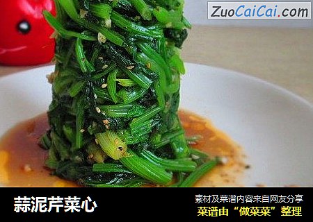 蒜泥芹菜心