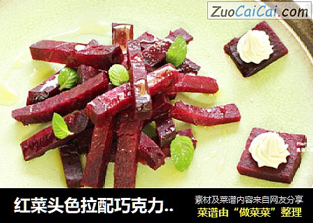 红菜头色拉配巧克力慕斯