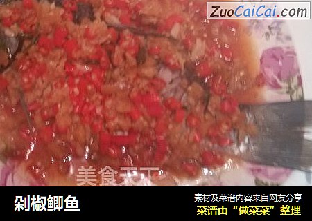 剁椒鲫鱼