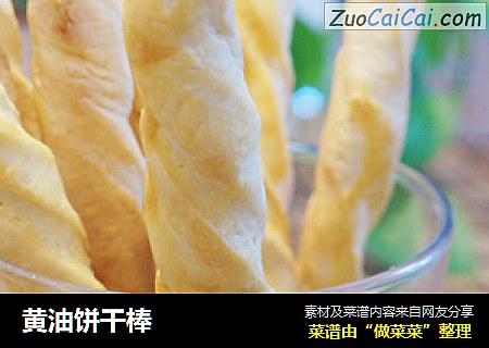 黄油饼干棒