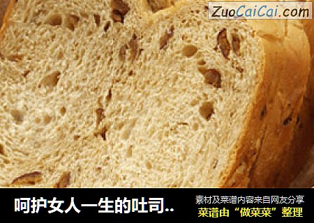 呵护女人一生的吐司——红枣红糖吐司