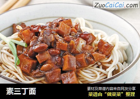素三丁面