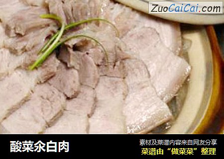 酸菜氽白肉