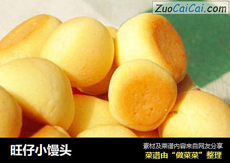 旺仔小馒头