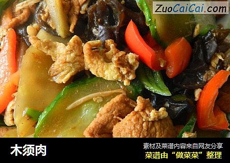 木须肉