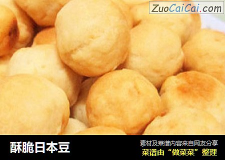 酥脆日本豆