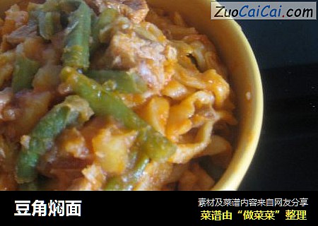 豆角焖面
