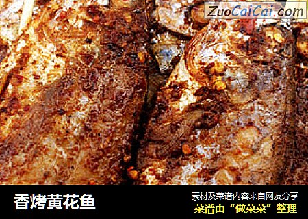 香烤黄花鱼