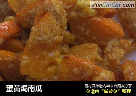 蛋黄焗南瓜