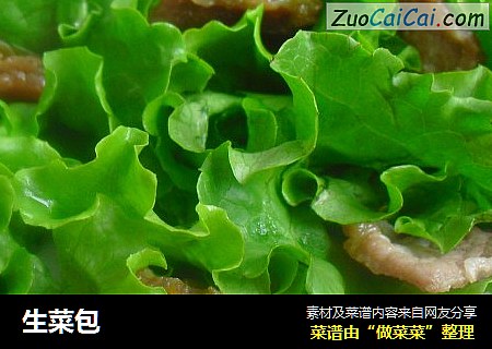 生菜包