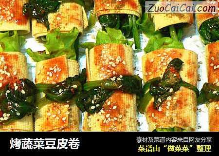 烤蔬菜豆皮卷
