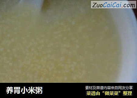 养胃小米粥