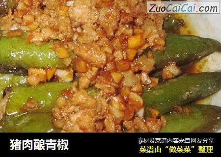 猪肉酿青椒