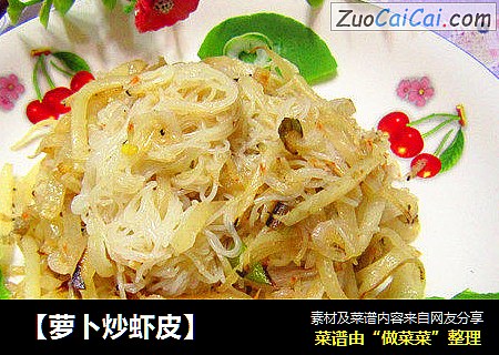 【萝卜炒虾皮】