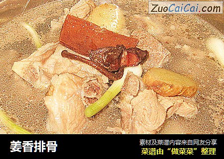 姜香排骨