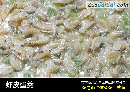 虾皮蛋羹