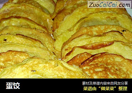 蛋饺