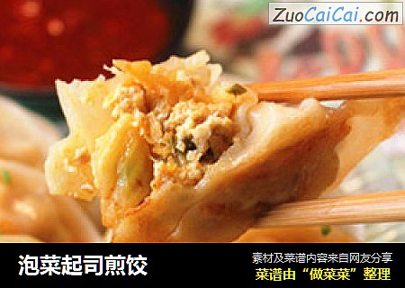 泡菜起司煎饺