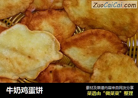 牛奶鸡蛋饼