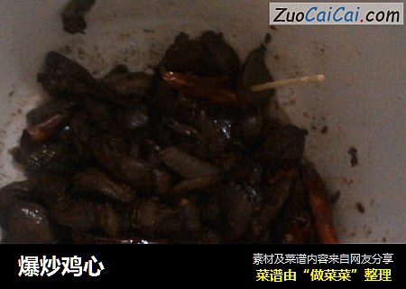 爆炒鸡心