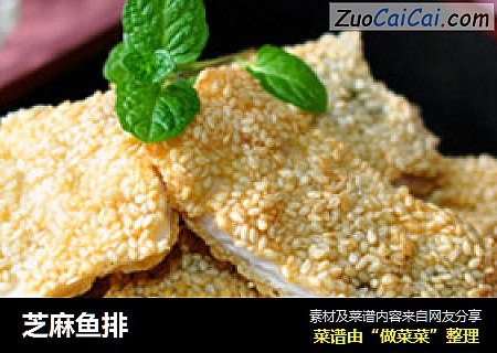 芝麻鱼排