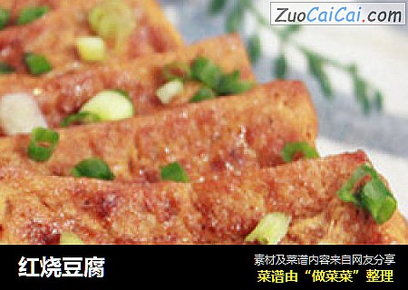 红烧豆腐