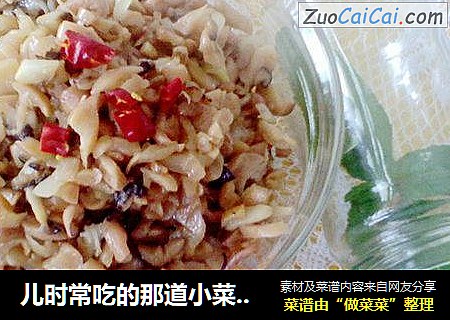 儿时常吃的那道小菜——小炒萝卜干