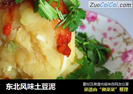 东北风味土豆泥